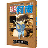 名侦探柯南88 中文 长春出版社 新版