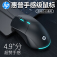 惠普（HP） 有线鼠标 商务办公家用经典左右手通用对称鼠标有线 电脑笔记本USB接口即插即用 发光静轻音（白色）