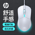 惠普（HP） 有线鼠标 商务办公家用经典左右手通用对称鼠标有线 电脑笔记本USB接口即插即用 发光静轻音（白色）