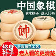象棋中国象棋带盒实木大号折叠成人小学生儿童橡棋套装 30#象棋一副 默认项