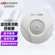 海康威视（HIKVISION）监控拾音器 高保真麦克风 全向拾音 降噪 监控摄像头音频采集 内置雷击保护 DS-2FP2020-A 【60㎡拾音范围】DS-2FP2020-A