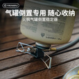 火枫户外露营气罐倒置倒立稳定器可调节配件可支撑 气罐倒置稳定器[可调节支撑]