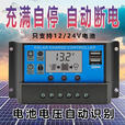 XMSJ太阳能控制器12v24v全自动通用型铅酸锂电电池庭院灯光伏板充电器 12V24V电池通用30A铅酸锂电