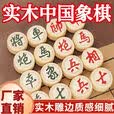 象棋中国象棋带盒实木大号折叠成人小学生儿童橡棋套装 30#象棋一副 默认项