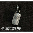 钓龙王（DiaoLongWang）黄塑料笼金属筐笼子塑料筐 打窝 白光金钩金属塑料筐 白条串钩筐 带别针 (金属筐)