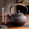 八千行铸铁茶壶围炉煮茶壶器具户外烧水壶可明火铁质功夫茶具电陶炉茶壶