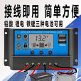 XMSJ太阳能控制器12v24v全自动通用型铅酸锂电电池庭院灯光伏板充电器 12V24V电池通用30A铅酸锂电
