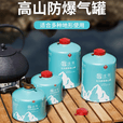 北乐户外高山气罐防爆扁气罐防寒丁烷气罐野外卡式炉液化燃料高原气罐 【北乐】450克高山气罐4个