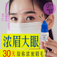 OIMG眉毛滋养液营养液精华液非增长生增长眉液男女自然浓密眉温和植萃 眉毛增长液一滴见效（1瓶）
