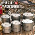 Ti artisan钛工匠户外纯钛单锅钛锅野营汤锅单层吊锅钛锅具便携泡面小锅 1600ml长柄钛锅
