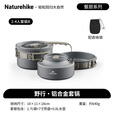 Naturehike挪客户外锅具套装露营野营炊具便携式烧水壶铝合金煎锅煎盘吊锅