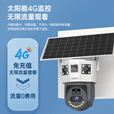 联想（Lenovo）4g太阳能摄像头AI室户外终身免充值流量不用插网络线免电AI监控器家用360度无死角带全景夜视
