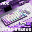 AOC GK300/GK320无线蓝牙有线三模键盘鼠标套装 多功能屏显机械手感拼色电竞游戏电脑办公键盘RGB背光 GK300键鼠桌垫三件套【紫幻青漾】