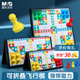 晨光（M&G）飞行棋儿童磁性棋类桌游便携折叠磁力成人男女孩互动玩具大号露营