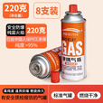 北岳卡式炉气罐通用液化煤气瓶便携式丁烷卡磁瓦斯罐户外喷火枪小气罐 【新标准接口通用款】8个220g气罐