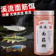 溪流面筋饵料野钓石斑鱼马口小白条鲫鱼餐条钓鱼免洗急流浓腥鱼饵 升级免洗面筋饵250g