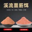 溪流面筋饵料野钓石斑鱼马口小白条鲫鱼餐条钓鱼免洗急流浓腥鱼饵 升级免洗面筋饵250g