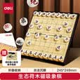 得力（deli）象棋磁性吸木棋套装便携式折叠棋盘成人儿童益智露营桌游开学礼物