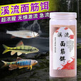 溪流面筋饵料野钓石斑鱼马口小白条鲫鱼餐条钓鱼免洗急流浓腥鱼饵 升级免洗面筋饵250g
