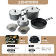 火枫（FIRE-MAPLE）主厨4野营套锅 户外锅具不粘卡式炉露营烧水壶煮饭汤煎锅炊具装备