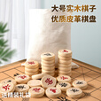 柏潮6849人好评中国象棋木质家用学生实木棋子套装特大号便携式皮革棋 赠30实木象棋+塑料纸盘配