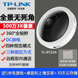 TP-LINKtplink鱼眼摄像头360度无死角摄影头监控器无线家用室内手机远程 【IPC55A】500万全景+侦测提醒+语音通话 无