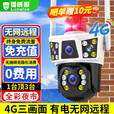 镭威视4g摄像头室户外终身免流量监控器家用无需连wifi手机远程360度无死角带高清夜视全景不用网线农村