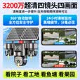 广春四镜头太阳能摄像头农村野外4g终身免流量室外看护远程监控器家用360度全彩高清夜视户外免插电