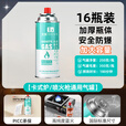 北乐卡式炉气罐液化煤气小瓶便携式丁烷卡磁正品瓦斯气瓶户外燃气气体 16瓶【猛火力可燃180分钟/瓶】净约250克