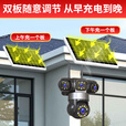 防术4g太阳能摄像头户外终身免流量免插电无需连wifi手机远程监控器家用360度无死角全景高清夜视追踪