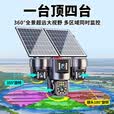 广春四镜头太阳能摄像头农村野外4g终身免流量室外看护远程监控器家用360度全彩高清夜视户外免插电