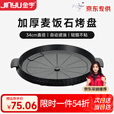 金宇（jinyu）京磐加厚麦饭石烤盘(JD)户外韩式烤肉盘卡式炉家用 加厚升级版
