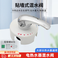 oein 热水器混水阀开关阀冷热电明装通用于美的海尔大通量贴墙式配件 混水阀白色【配螺丝包】