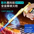 美精灵全金属喷火枪烧猪毛神器小型烧毛枪久烧不烫手卡式气喷头点火生碳 黑科技【久烧不烫】直喷猛火+4罐气