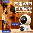 XMSJ家用监控摄像头双镜头360度无死角全景4K超清夜视手机远程AI人形追踪声光警戒 【4G终身免流量版】无需WiFi 15天循环录像·双向通话·日夜全彩·人形检测
