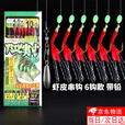速约仿生虾皮串钩翘嘴白条钓组鱼皮套装亮片路亚海钓饵丸世钩串钓夜光 4号虾皮串钩6钩版1付+10g铅1颗