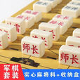 叶余陆战棋 棋实心麻将材质儿童学生大号成人 旗象棋二合一组合 主图款
