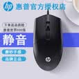 惠普有线办公静音商务鼠标奶茶粉色女生游戏电竞台式电脑笔记本通用USB接口即插即用 黑色轻音