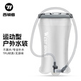 西骑者骑行旅行TPU户外饮水袋便携背包储水袋徒步登山运动装备 1.5L水袋