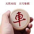 NAOISKEY 脑斯基中国象棋实木套装大号家用学生成人橡木棋盘 30#实木象棋+塑料纸棋盘
