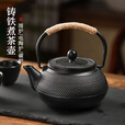 贞喜气铸铁壶过滤茶壶围炉煮茶壶大容量家用泡茶器烧水壶户外明火适用 手提铁壶+不锈钢滤网 1200ml