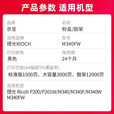 京呈M340易加粉适用理光M340FW粉盒Ricoh P200 P201w打印机墨盒M340 M340F M340W激光一体机硒鼓 M340 大容量粉盒 双支装【6000页】