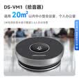 HIKVISION海康威视全向麦克风视频会议USB免驱360°收音5米拾音桌面型拾音器适用10~20㎡会议解决方案 VM1