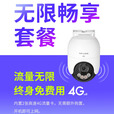 普联（TP-LINK）800万终身免费无限4G流量无网可用监控摄像头家用监控器360度无死角带夜视全景室外户外682F-F4GE