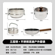 布比克（BUERK）户外锅具套装不锈钢304卡式炉锅具三件全套露营便携套锅野炊带锅