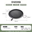 火枫（FIRE-MAPLE）百味煎烤盘 户外装备露营野营家用韩式圆形卡式炉烤肉盘 不粘涂层
