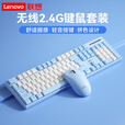 联想（Lenovo）无线键盘鼠标套装轻音办公键盘无线键鼠套装电池款机械手感键盘一体机台式笔记本电脑通用外设键鼠 蓝白色-键鼠套装