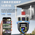 好趣室外监控摄像头三画面同屏1000万超清无线wifi网络极清360度无死角全景全彩夜视人脸追踪