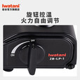 岩谷（Iwatani）便携炉 2.5kW大火力卡式炉 露营火锅自驾游 家用炉具 ZB-LP-1