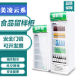 美凌云系学校食品留样柜带锁小型冰箱商用幼儿园食堂厨房冷藏保鲜展示柜家用 53*53*85cm直冷双锁+温显